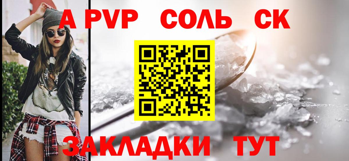 A-PVP  Вход с VPN  Родники  APVP крисы CK  А ПВП СК КРИС 