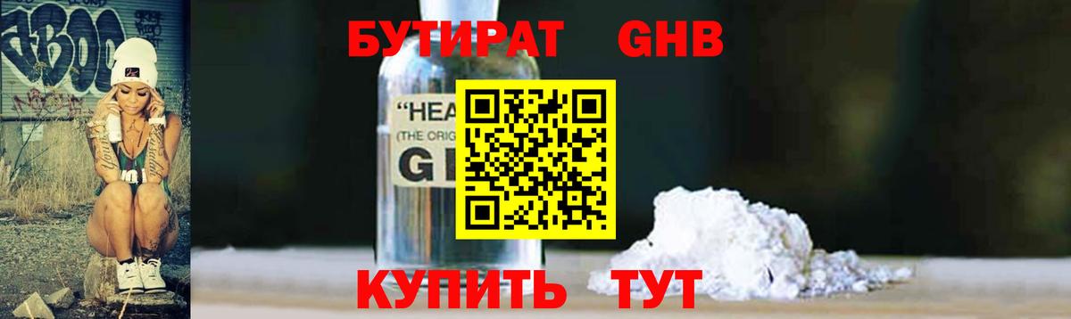 Родники  Бутират бутик  Вход с VPN 