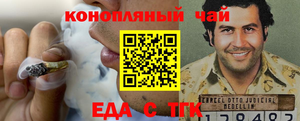Еда ТГК конопля Родники