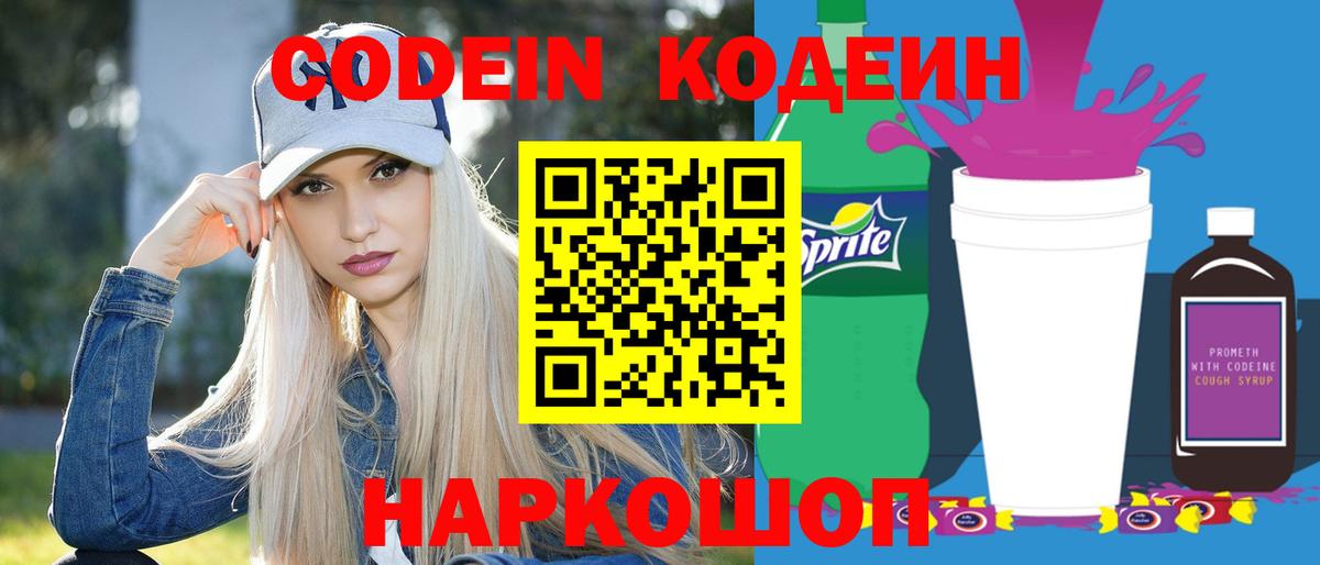 Codein Purple Drank Родники