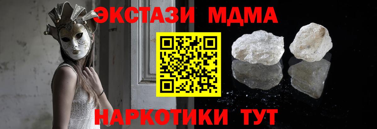 МДМА Molly  Вход с VPN  МДМА crystal  МДМА  Родники 