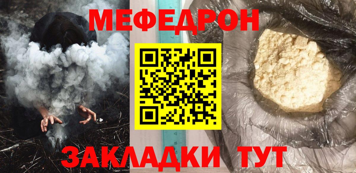 Меф  Родники